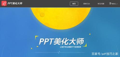 ppt美化大师目录的简单介绍