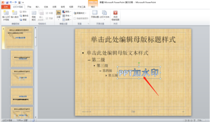 PPt能做水印吗,ppt能添加水印吗