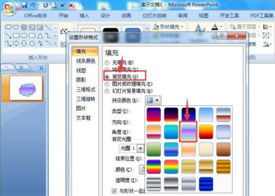 ppt渐变填充预设,ppt渐变填充预设颜色红日西斜