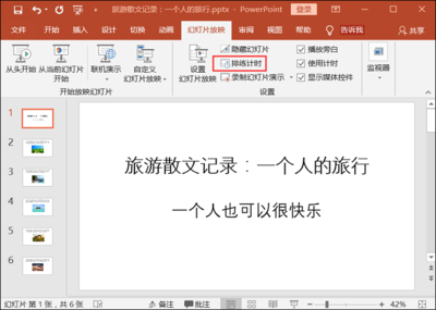 PPT打开自动计时,PPT打开自动计时器