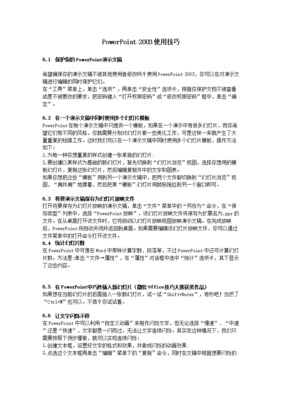 保护ppt不被更改,ppt怎么修改受保护的视图