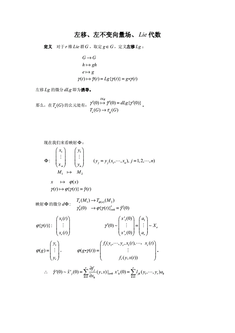 李群李代数ppt,李群李代数教材推荐