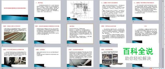 ppt掉换页面,ppt页面换位置