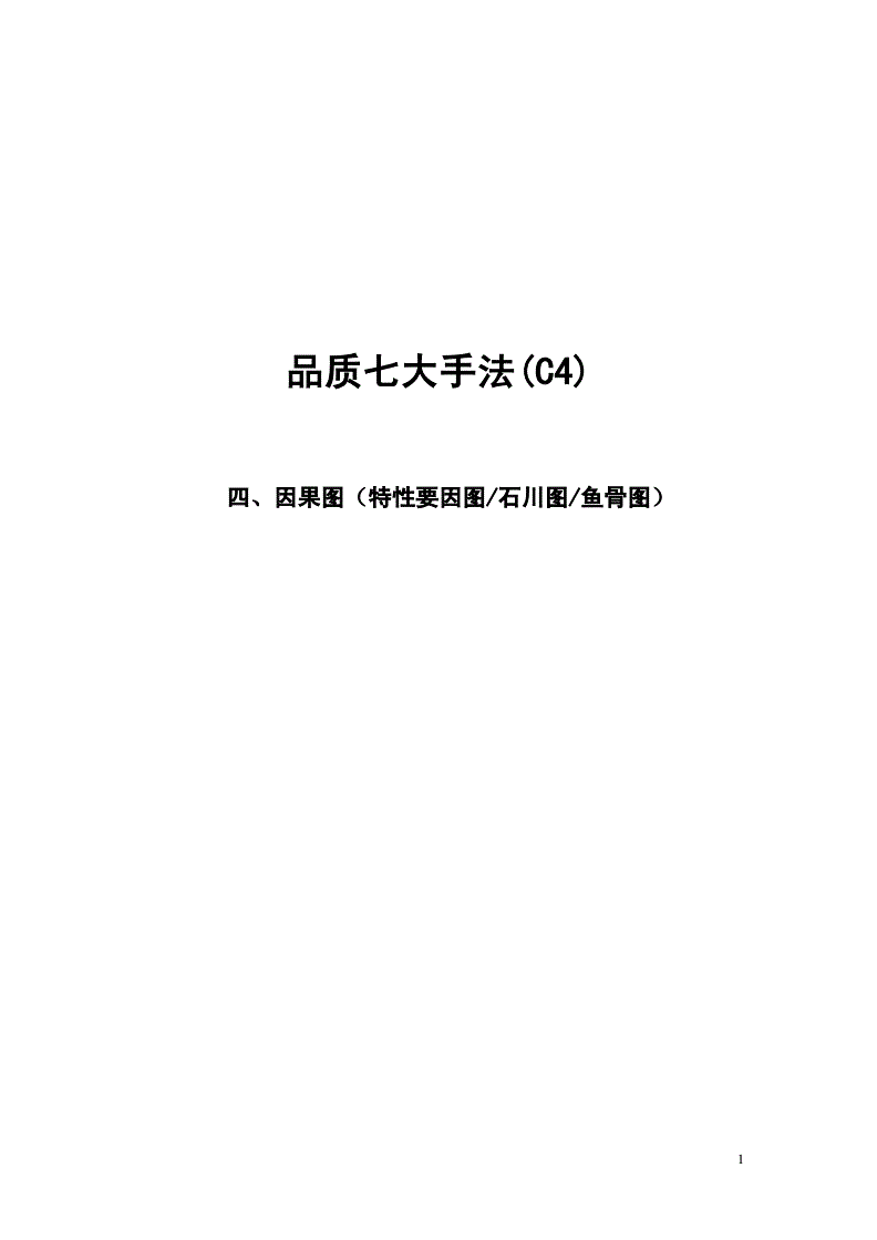 鱼骨图ppt教材,鱼骨图ppt模板免费下载