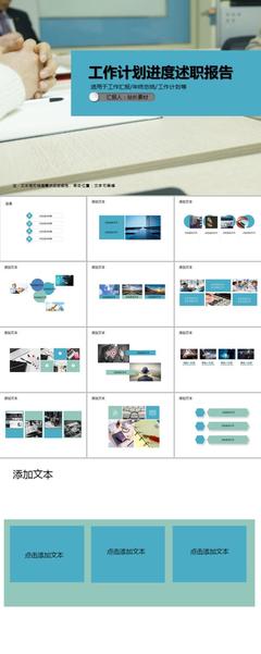 进度及计划ppt,进度计划汇报的ppt如何做
