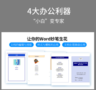 word应用基础ppt,word基础操作教程ppt