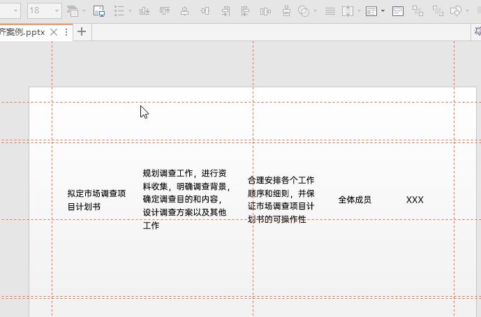 ppt上对齐快捷,ppt中对齐工具怎么用