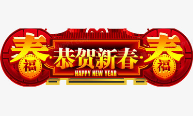 团队恭贺新春ppt,团队新年贺词2021