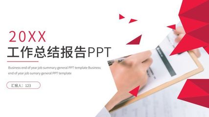 工作ppt怎么制作,工作ppt怎么做好看