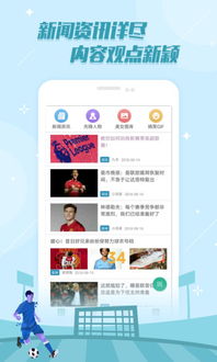 足球app设计方案[足球分析软件app排行]